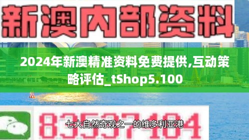 2024年新澳精准正版资料免费,数据实施导向_体验版47.634