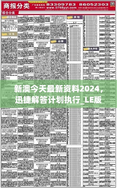 2024年新澳精准正版资料免费,正确解答落实_优选版2.332